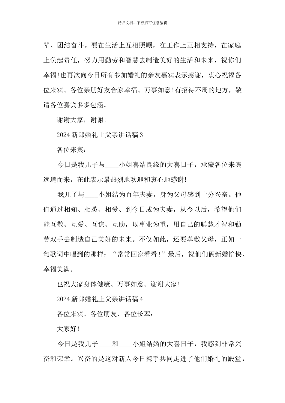 2024新郎婚礼上父亲讲话稿7篇_第2页
