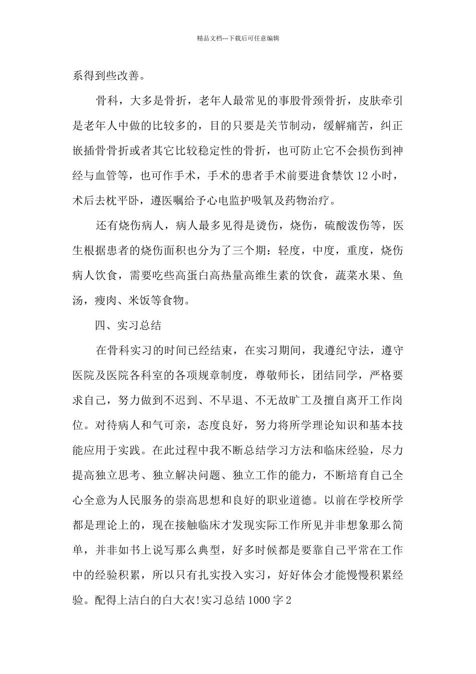 2024新版实习总结1000字_第2页
