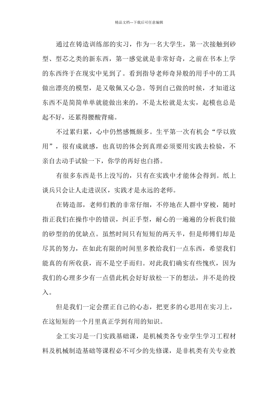 2024新版实习总结1000字_第3页