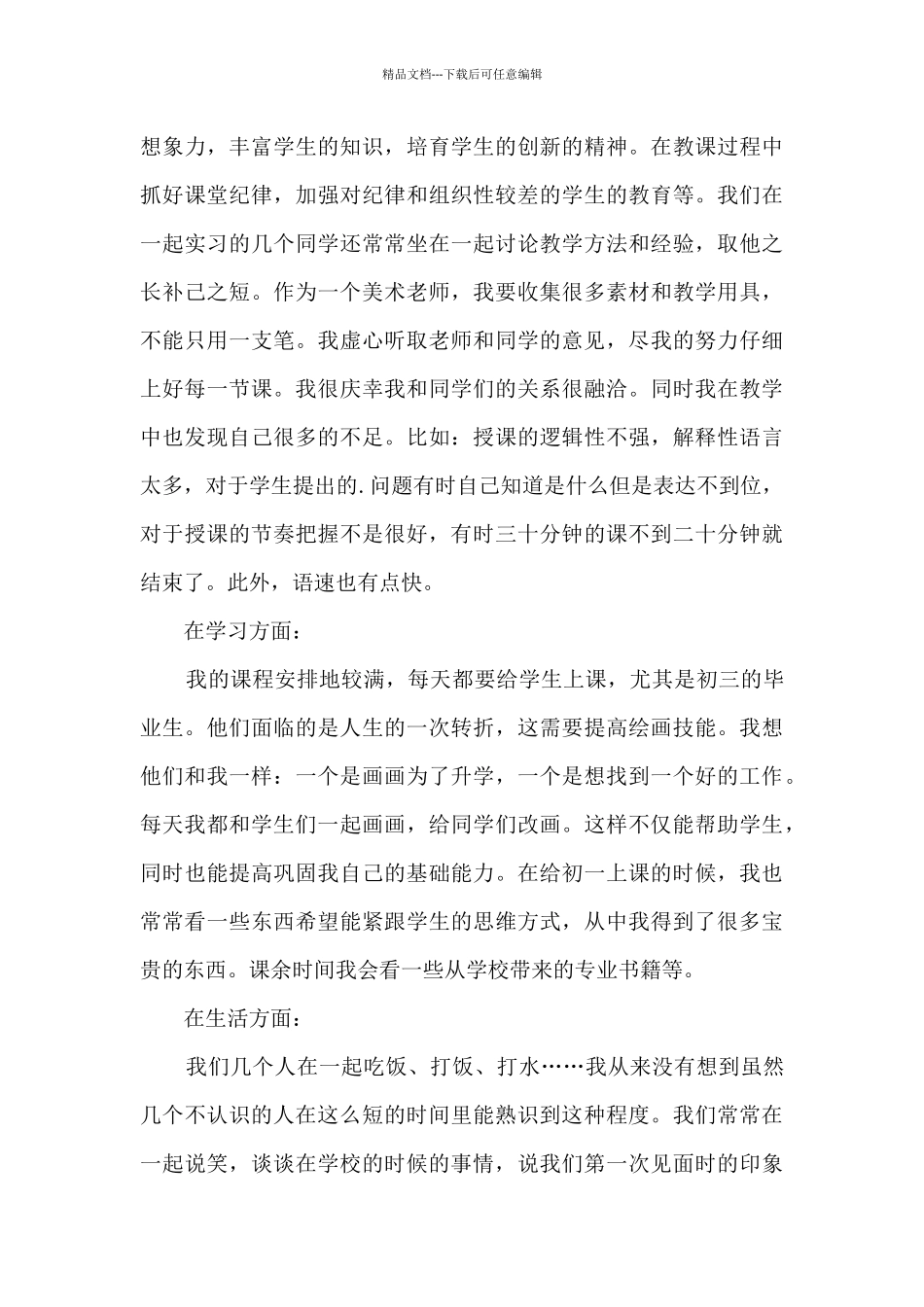 2024新版实习总结多篇_第3页