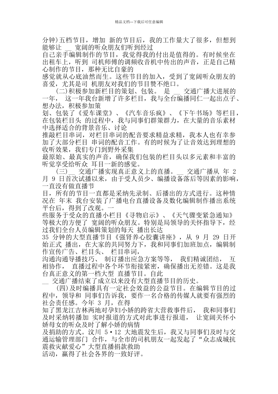 2024新闻年终工作总结范文5篇_第2页