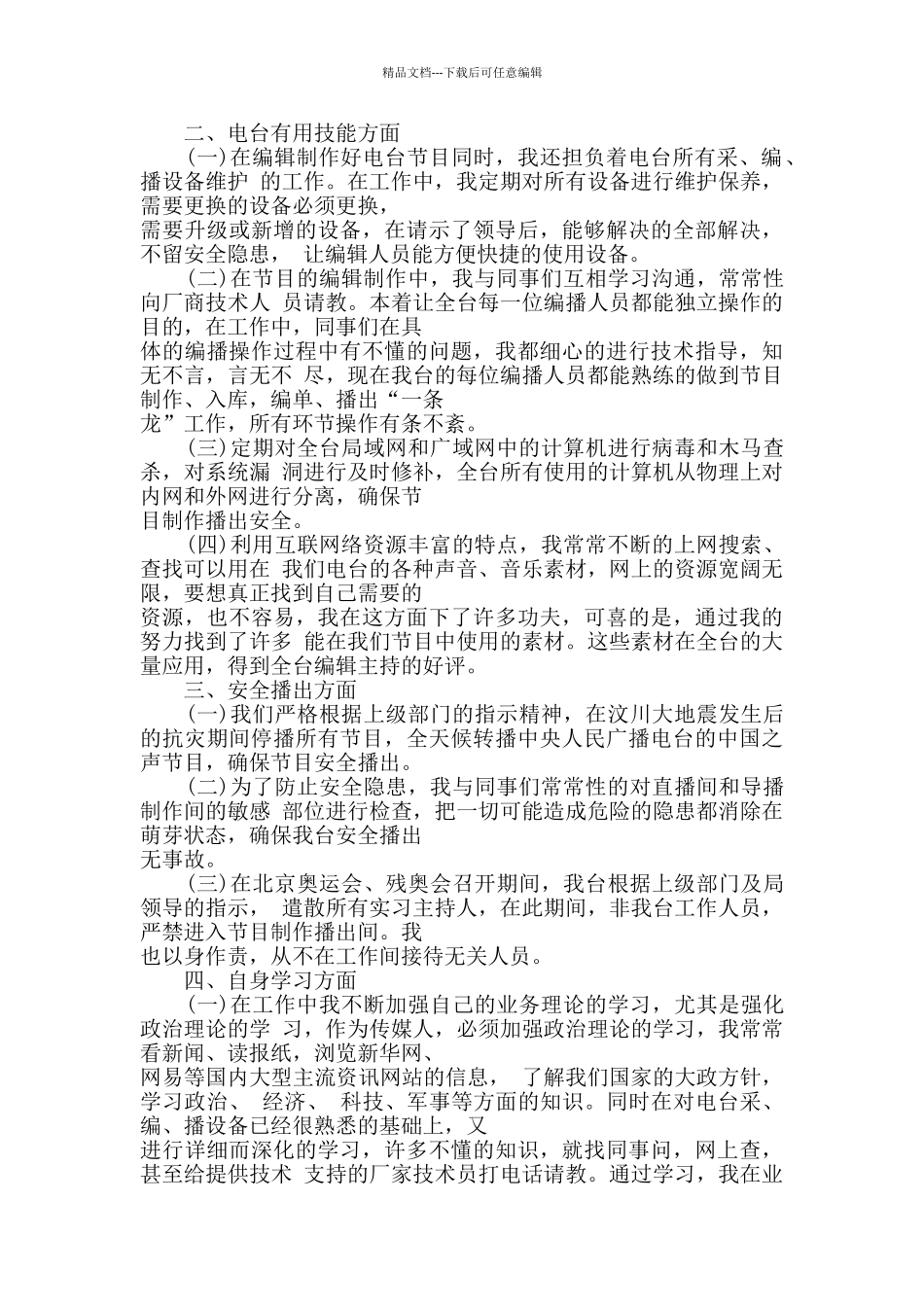 2024新闻年终工作总结范文5篇_第3页