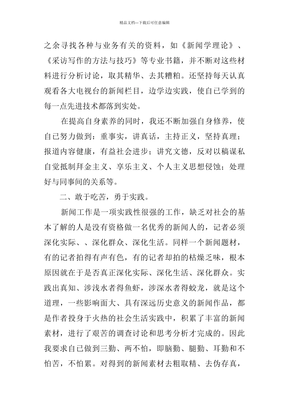2024新闻记者年终工作总结_第2页