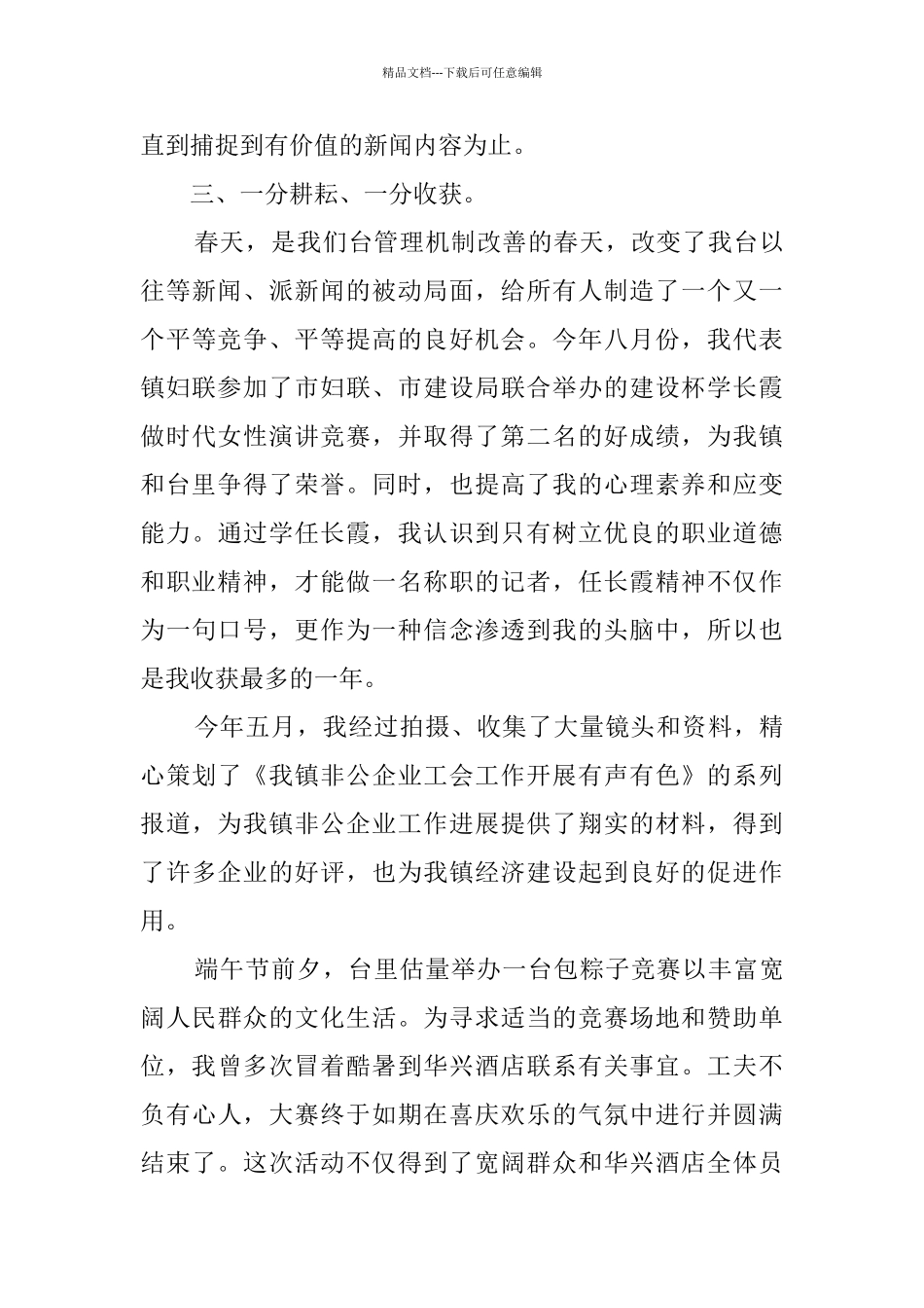 2024新闻记者年终工作总结_第3页