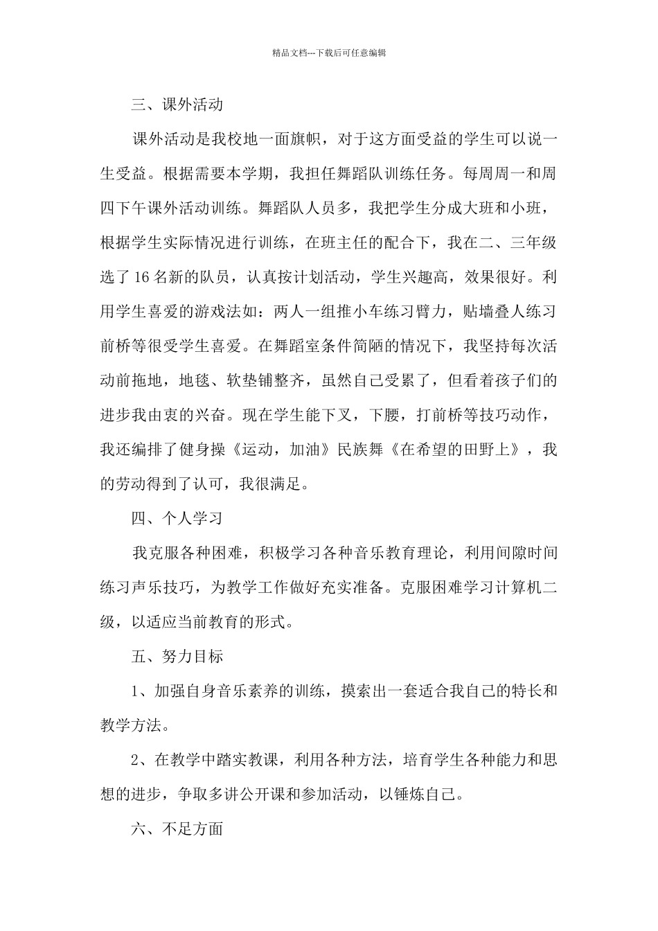 2024新音乐教师工作总结5篇_第2页