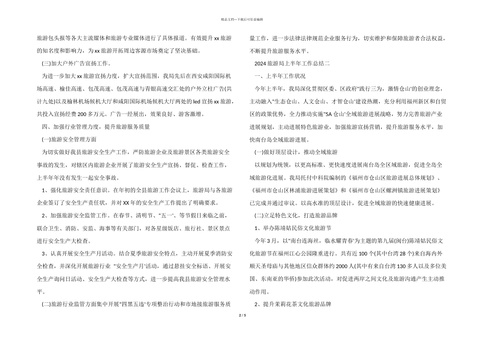 2024旅游局上半年工作总结_第2页