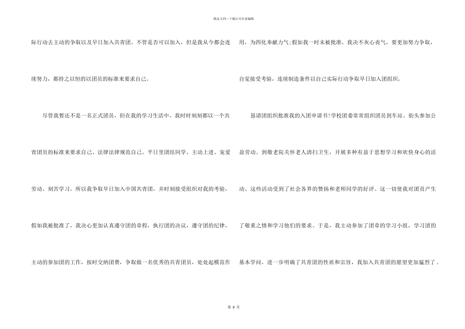 2024新生入团申请书6篇_第2页
