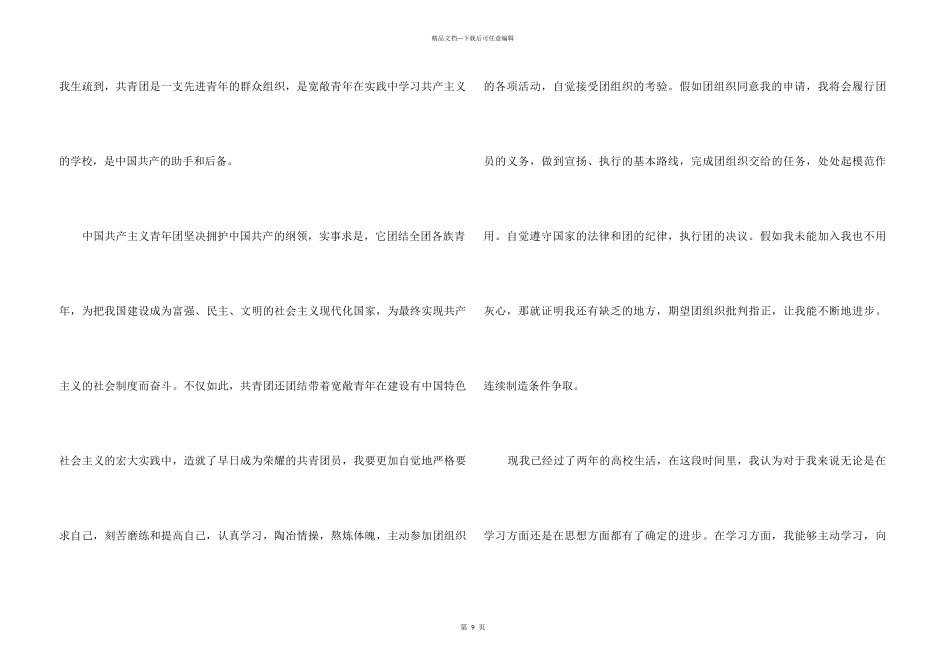 2024新生入团申请书6篇_第3页