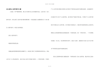 2024新生入团申请书6篇