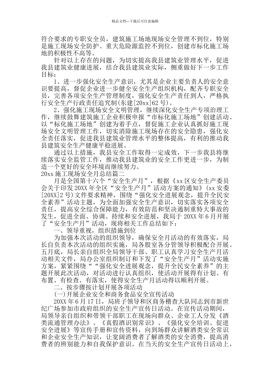 2024施工现场安全月总结参考范例_第2页