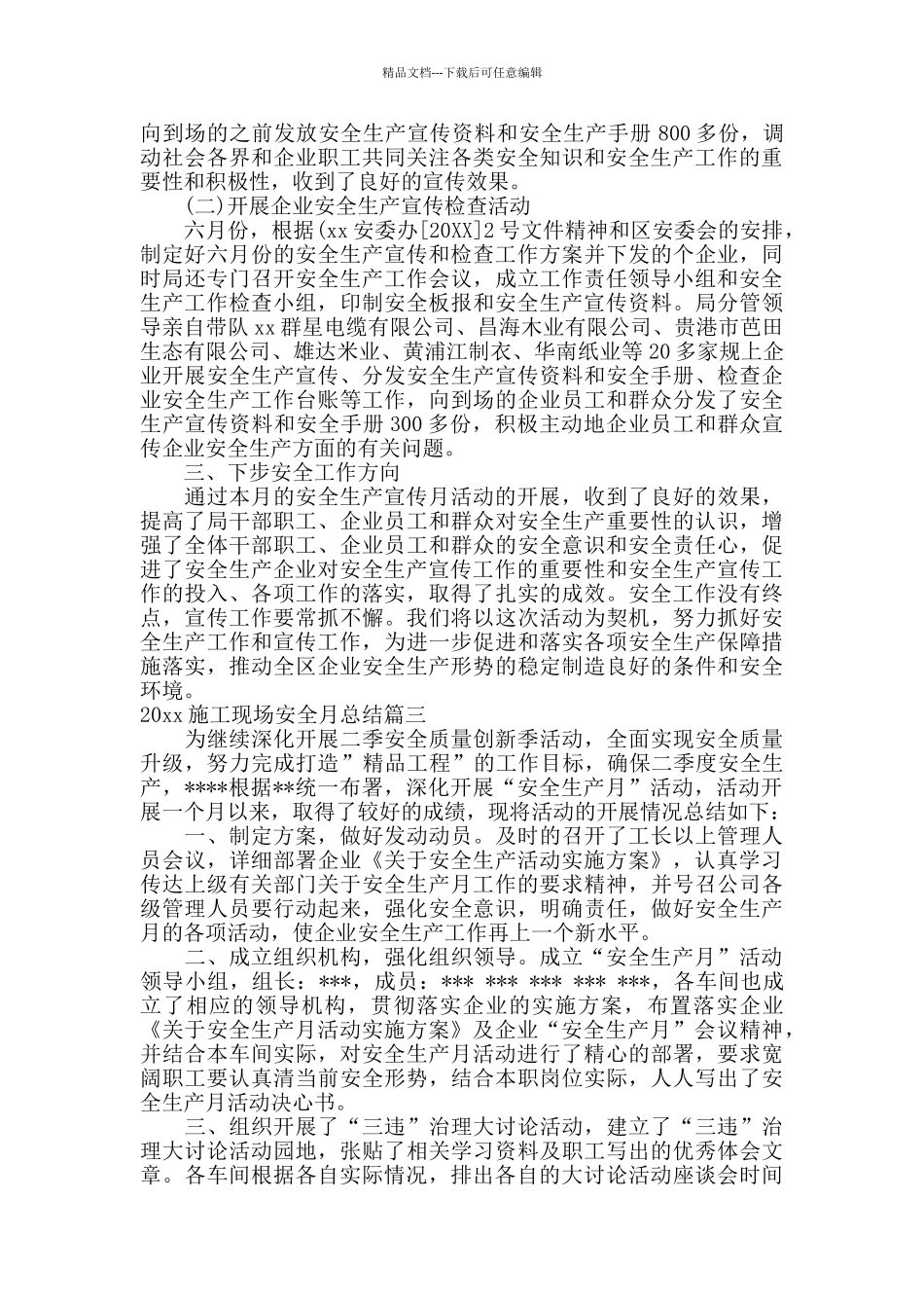 2024施工现场安全月总结参考范例_第3页