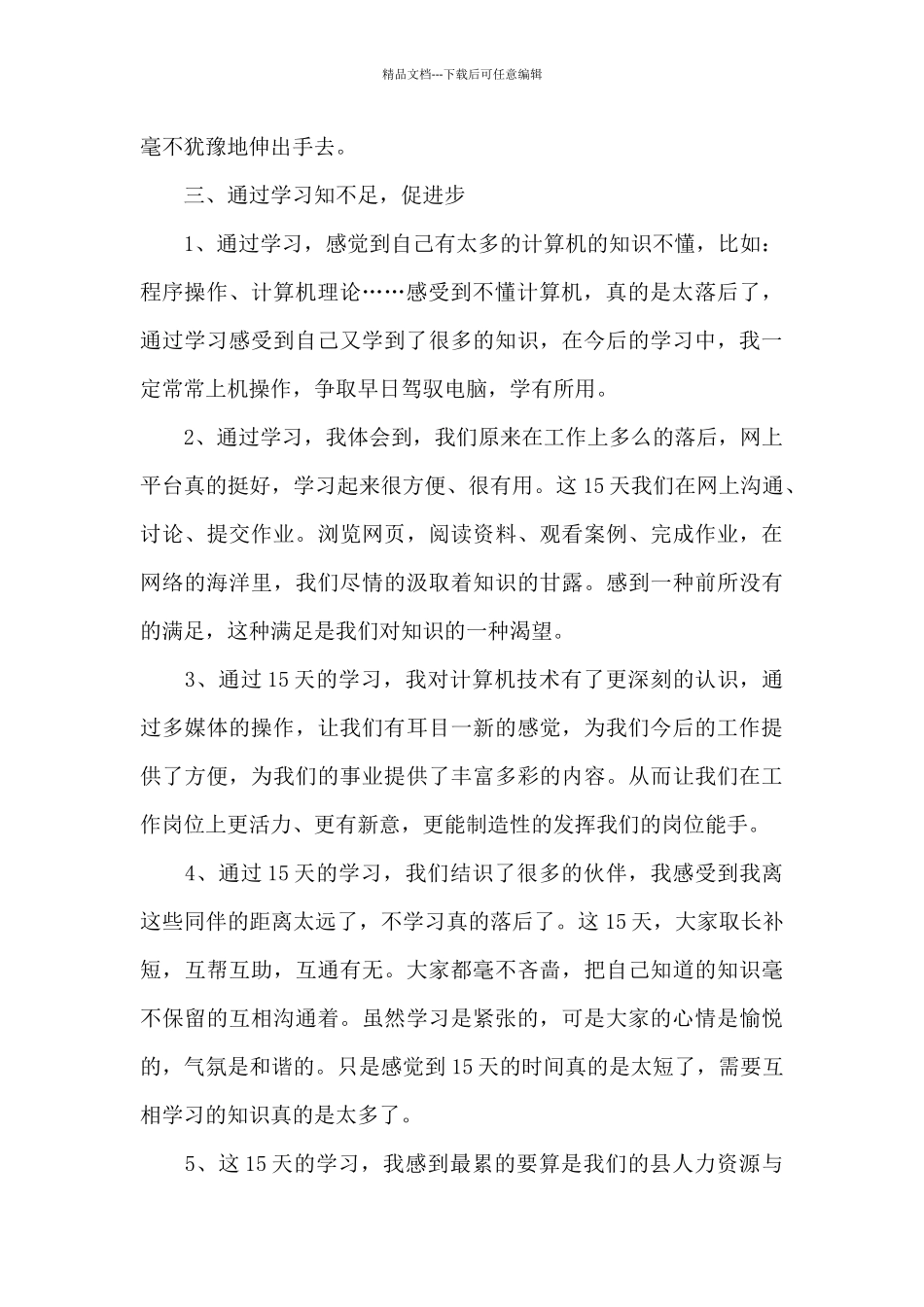 2024新进职工入职培训会心得体会_第2页