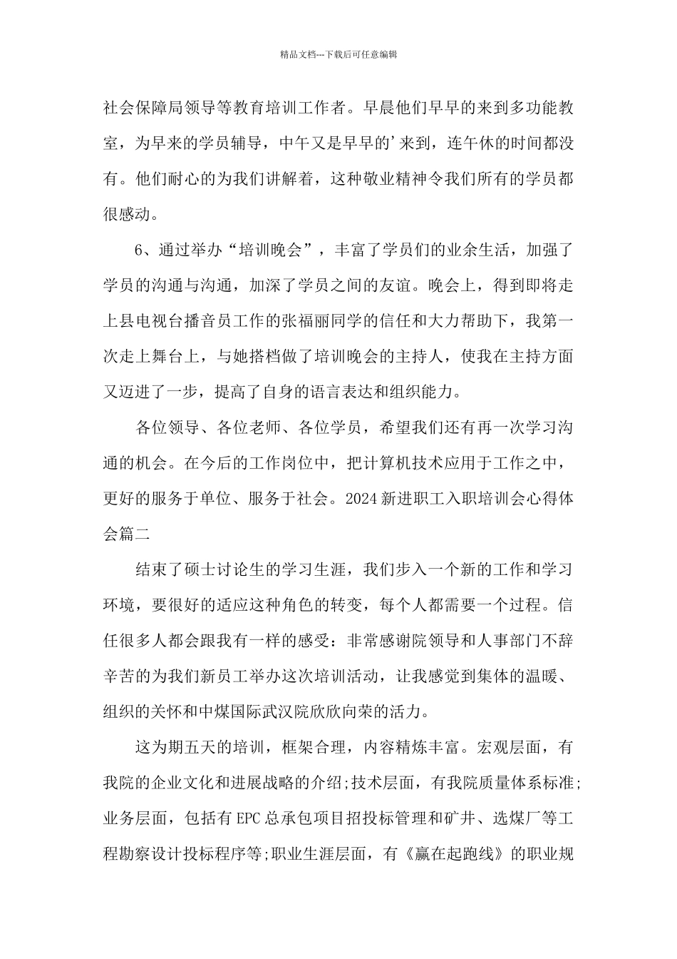 2024新进职工入职培训会心得体会_第3页