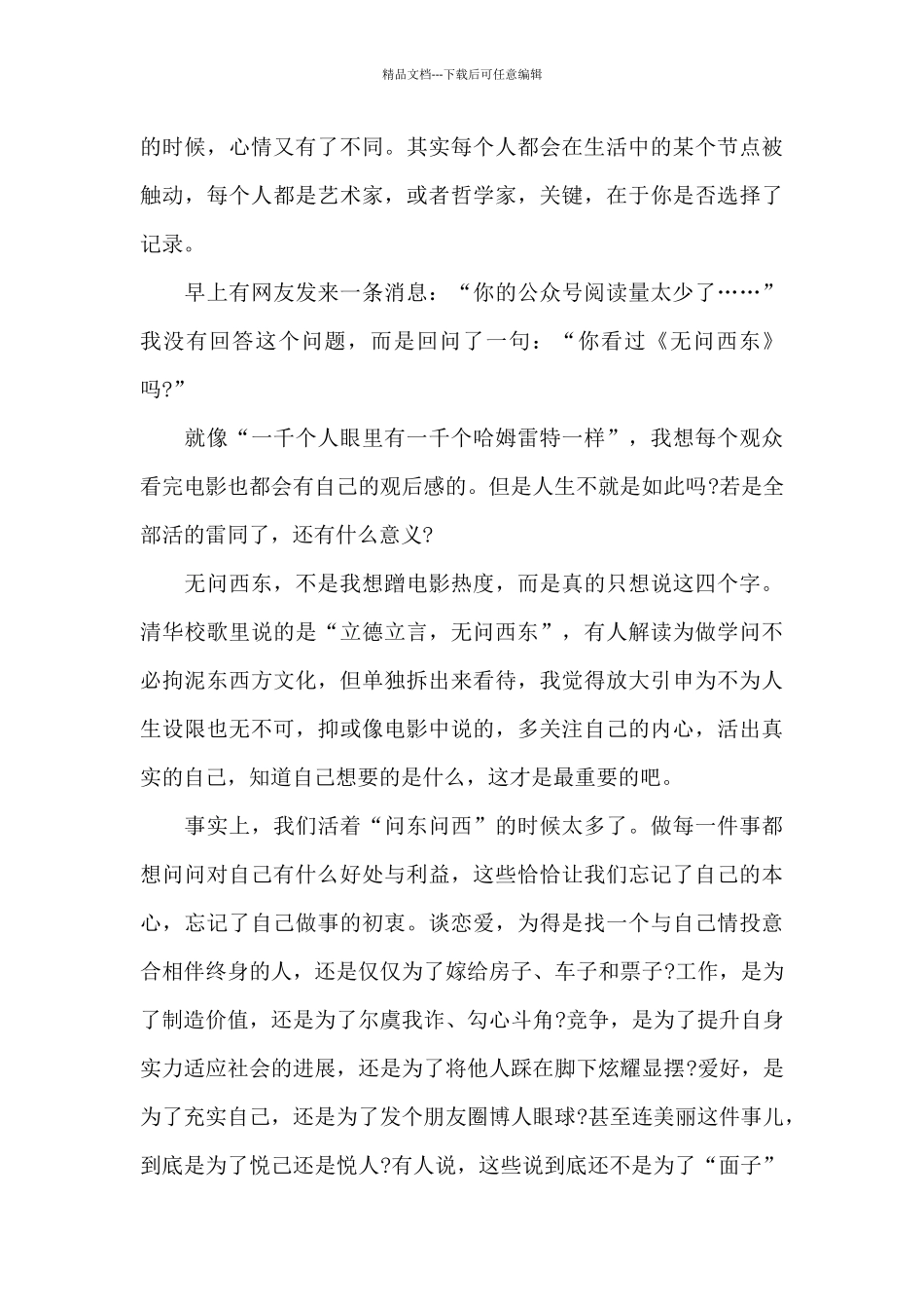 2024无问西东观后感500字例文5篇_第3页