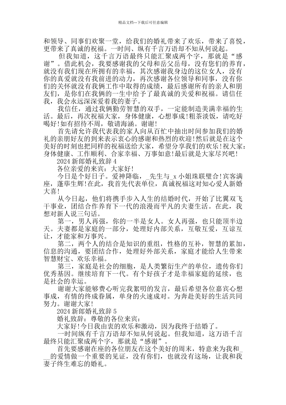 2024新郎婚礼致辞范例范文_第2页