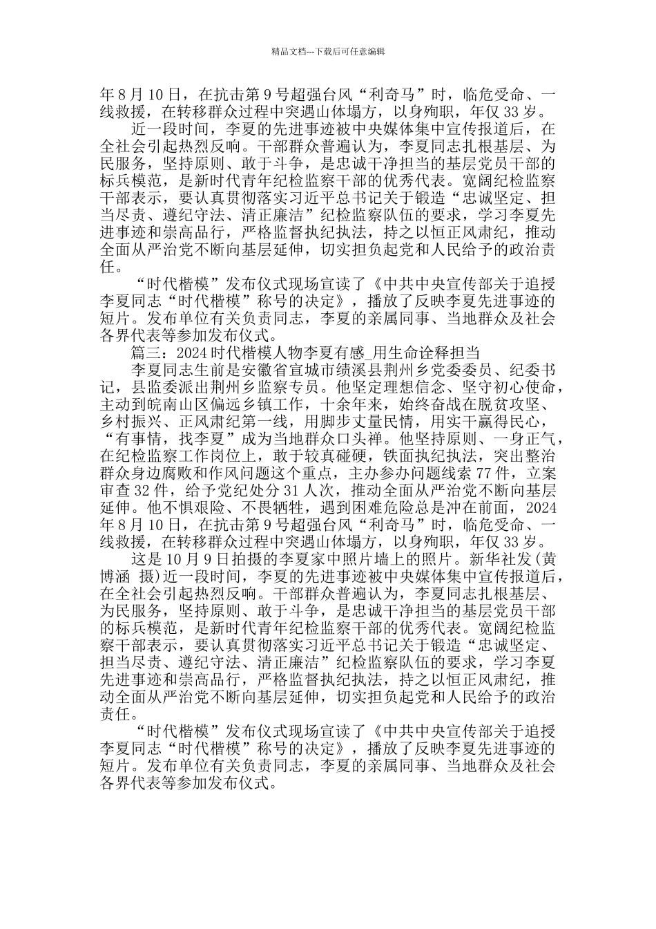 2024时代楷模人物李夏有感_第2页