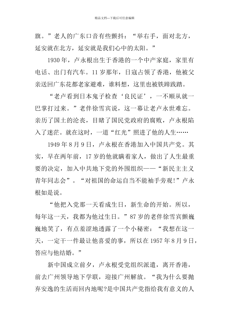 2024时代楷模卢永根事迹心得体会优秀范文5篇_第2页