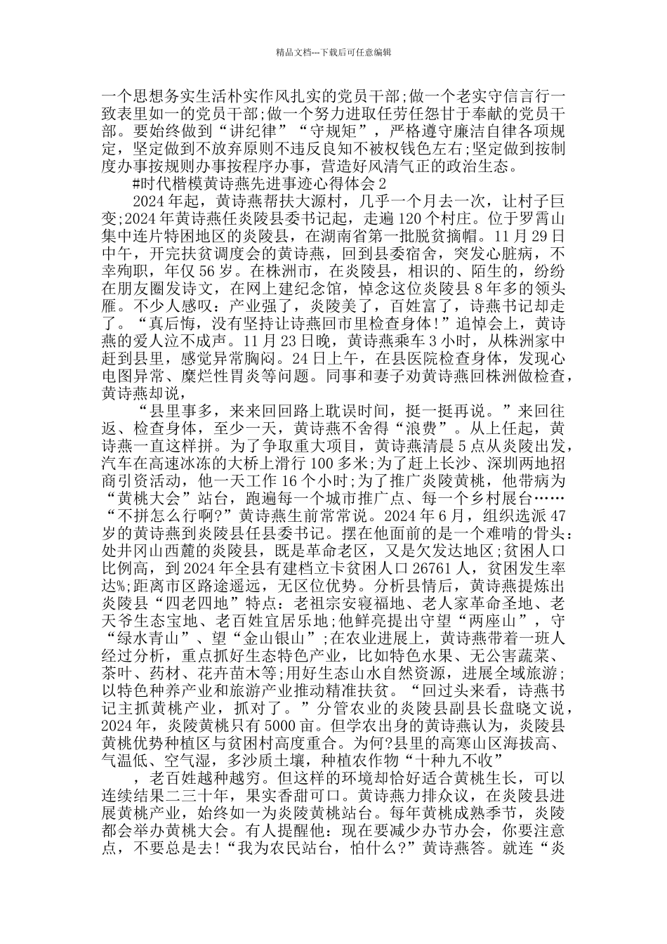 2024时代楷模黄诗燕先进事迹学习心得体会范文_第2页