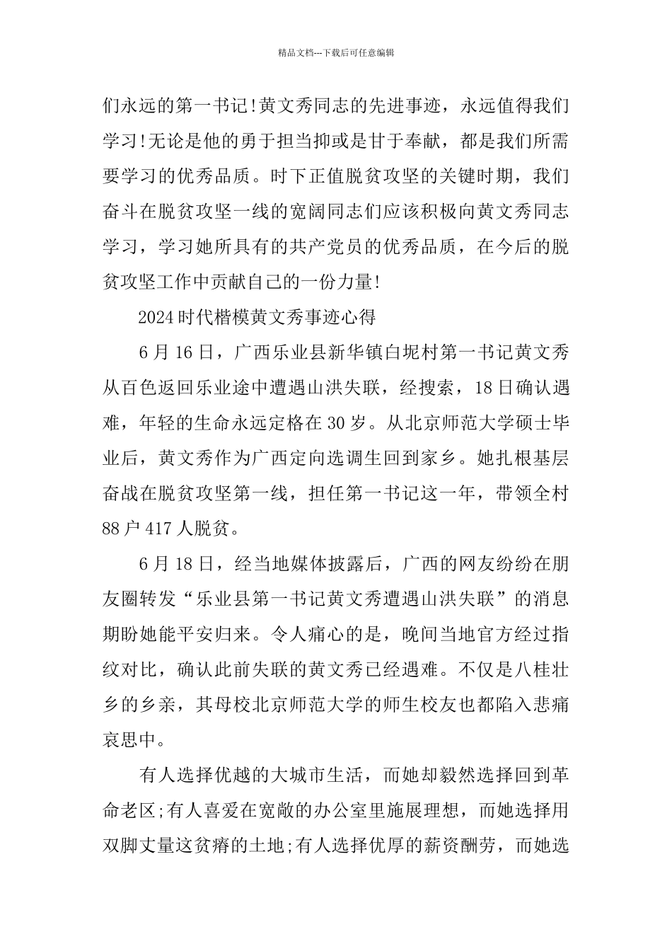 2024时代楷模黄文秀先进事迹的党员优秀观后感心得_第2页