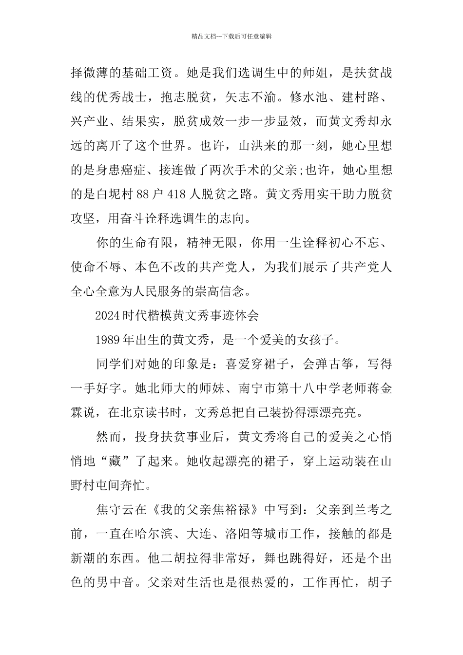 2024时代楷模黄文秀先进事迹的党员优秀观后感心得_第3页