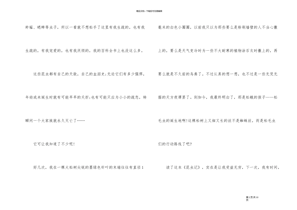 2024昆虫记小说读后感_第2页