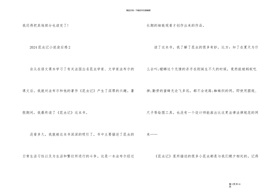 2024昆虫记小说读后感_第3页