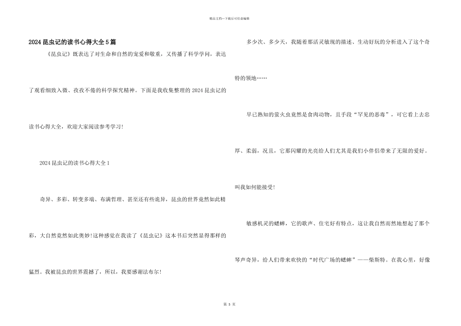 2024昆虫记的读书心得大全5篇_第1页