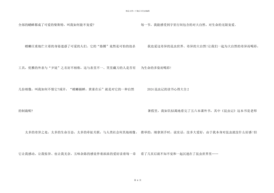 2024昆虫记的读书心得大全5篇_第2页