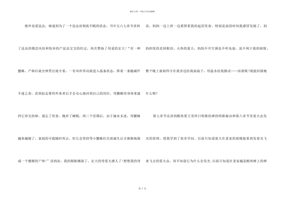 2024昆虫记的读书心得大全5篇_第3页