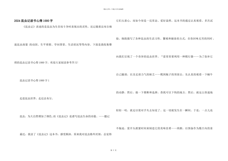 2024昆虫记读书心得1000字_第1页