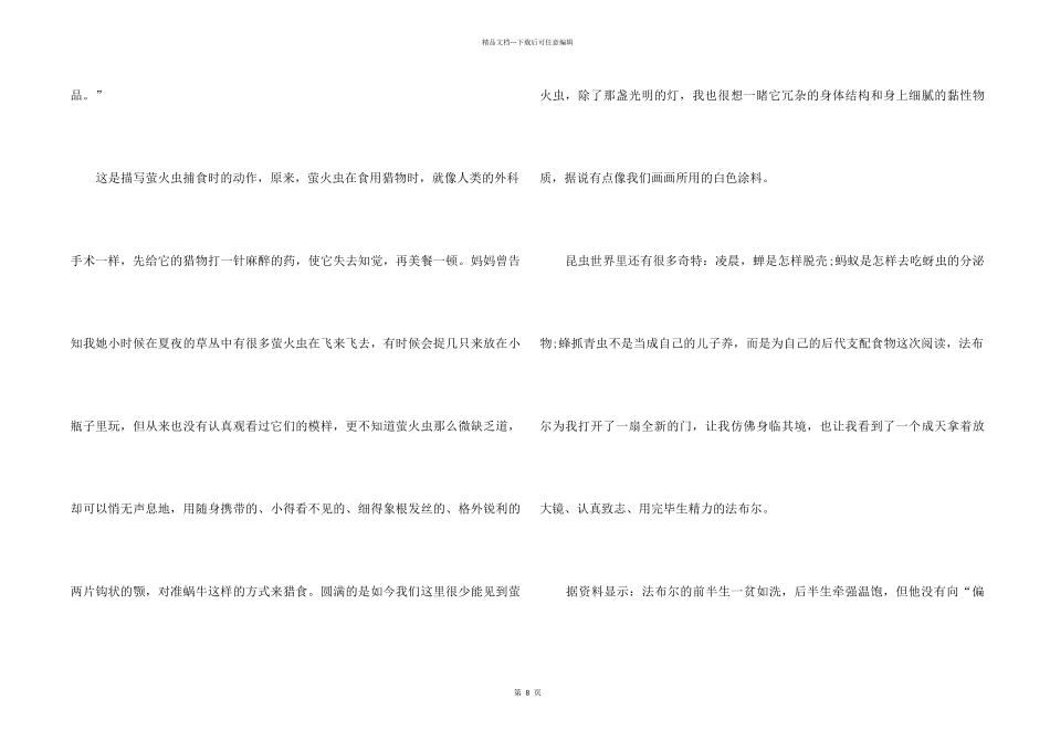 2024昆虫记读书心得1000字_第2页