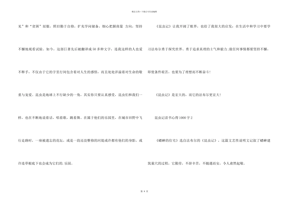 2024昆虫记读书心得1000字_第3页