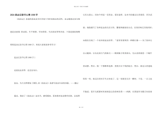 2024昆虫记读书心得1000字