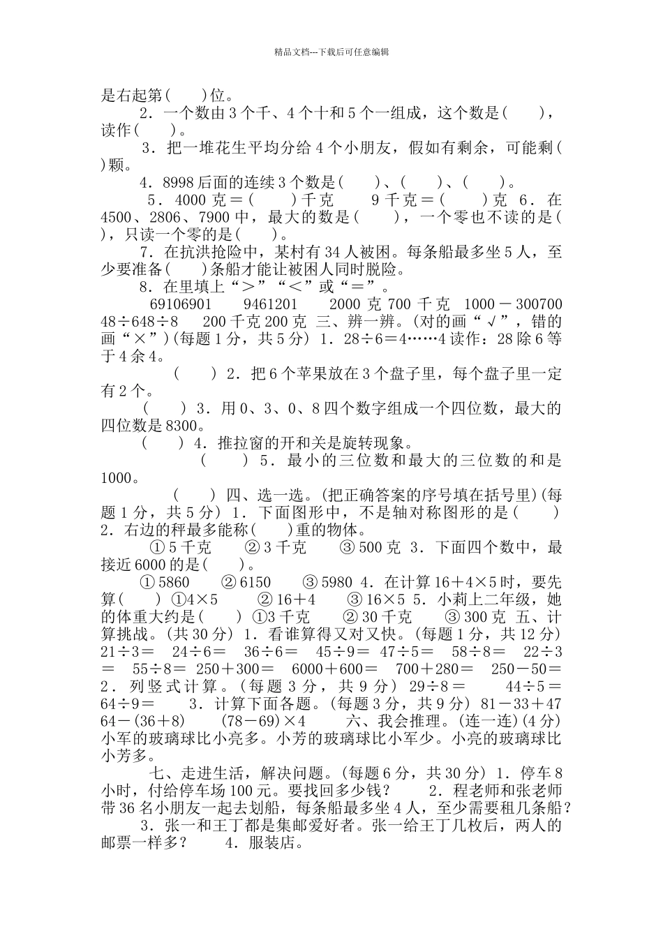 2024春人教版二年级数学下期末水平测试卷4套含答案_第3页