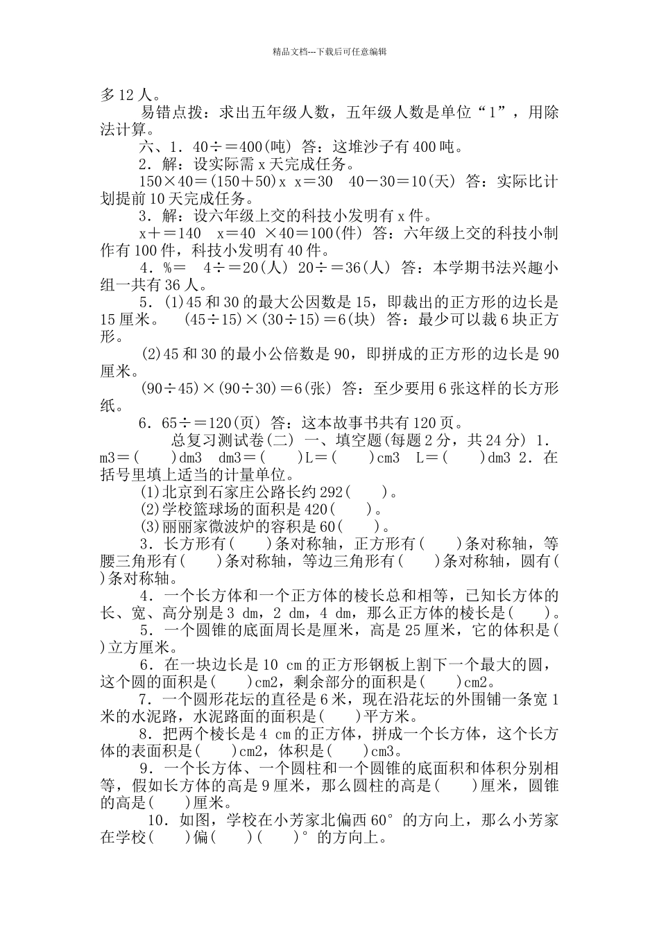 2024春人教版六年级毕业班数学下总复习模拟测试卷附答案5套_第3页
