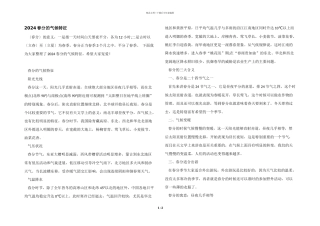 2024春分的气候特征