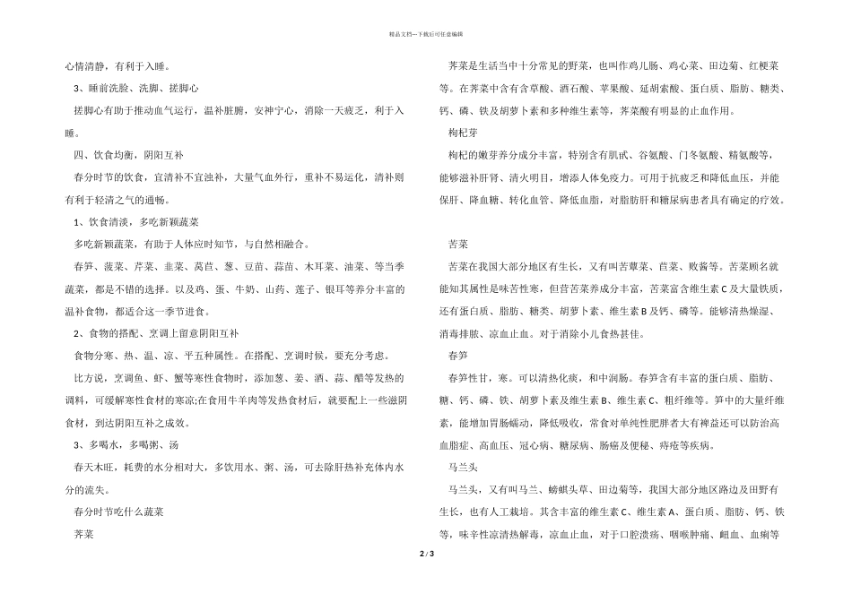2024春分节气的起源及养生知识_第2页