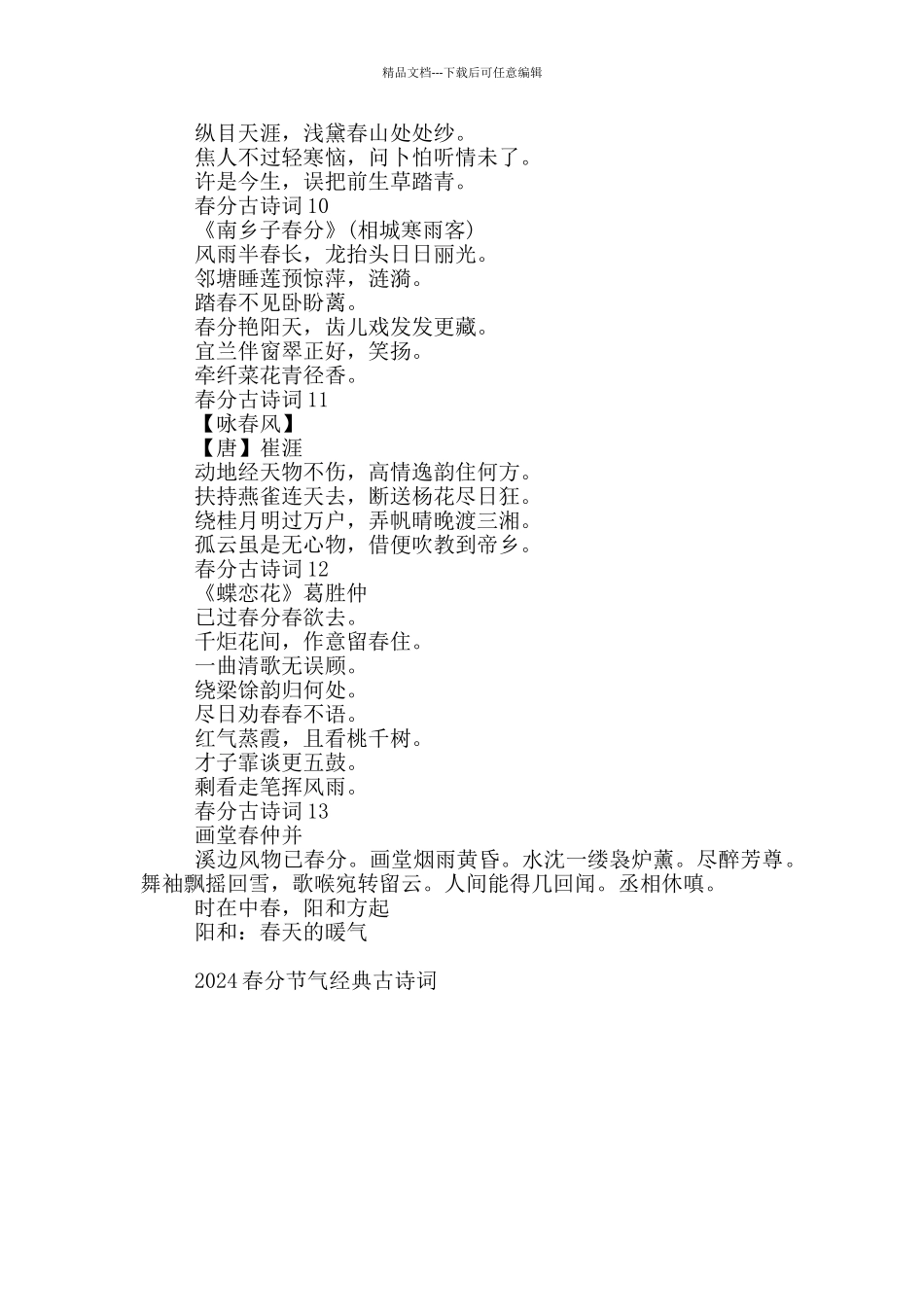 2024春分节气经典古诗词十三首_第2页