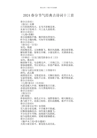 2024春分节气经典古诗词十三首