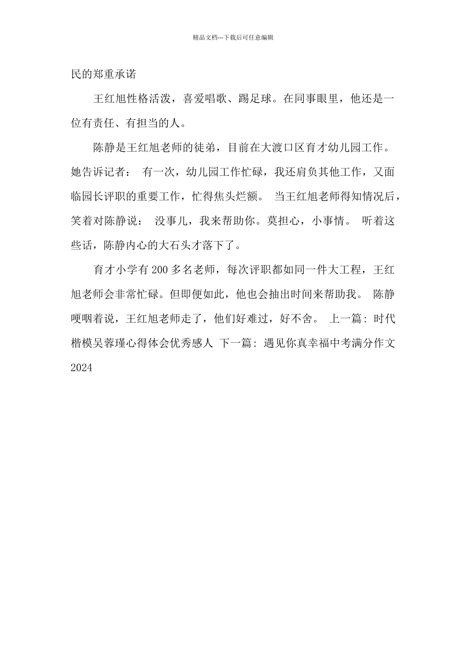 2024时代楷模王红旭观后感_第2页