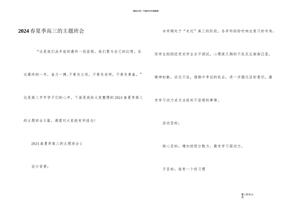 2024春夏季高三的主题班会_第1页