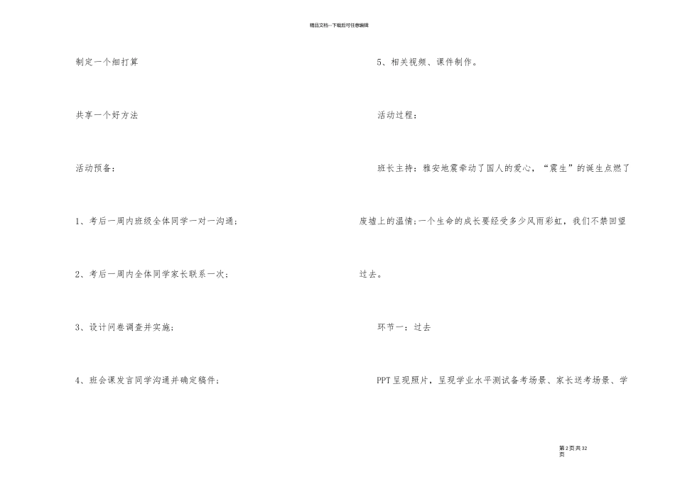 2024春夏季高三的主题班会_第2页