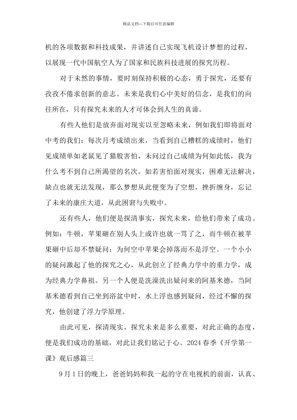 2024春季《开学第一课》观后感700字精品作文_第3页