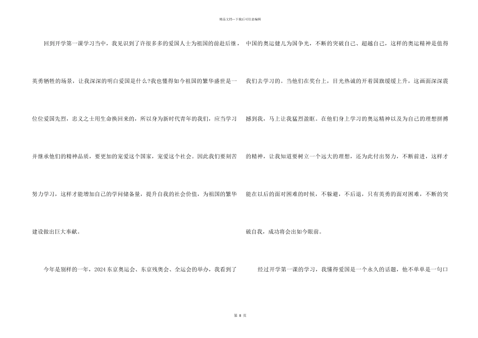 2024春季《开学第一课》优秀观后感心得1000字_第2页