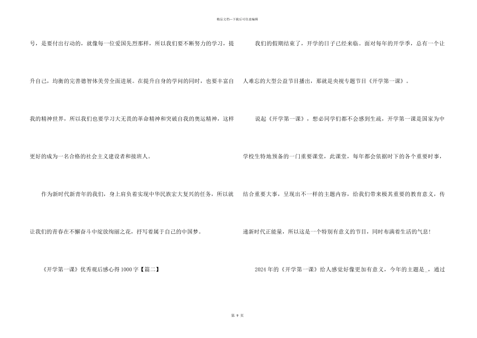 2024春季《开学第一课》优秀观后感心得1000字_第3页