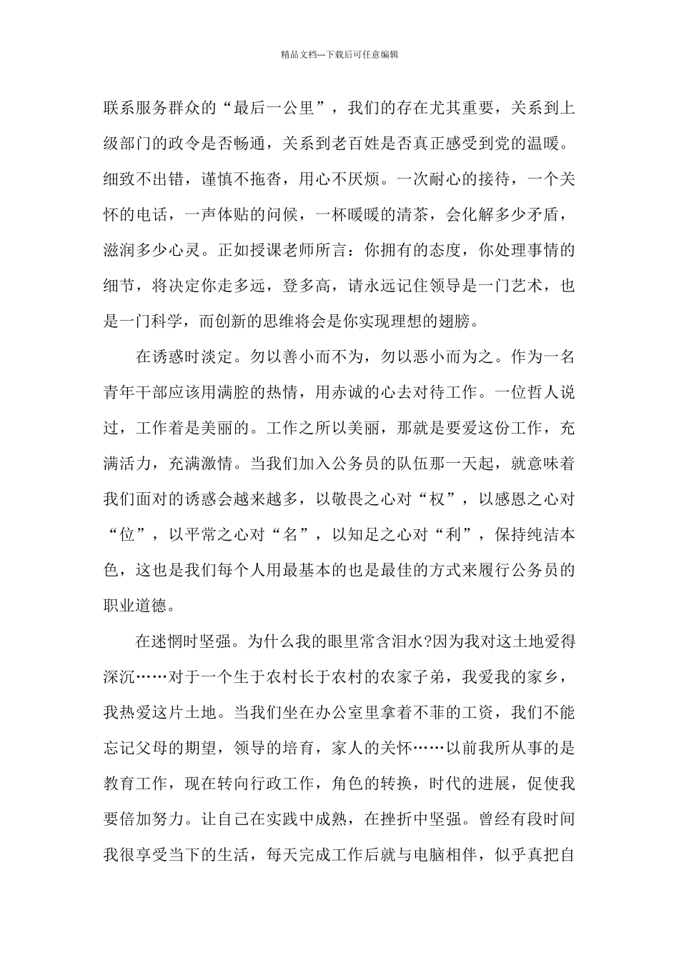 2024春季中青年干部培训班心得体会范文_第2页