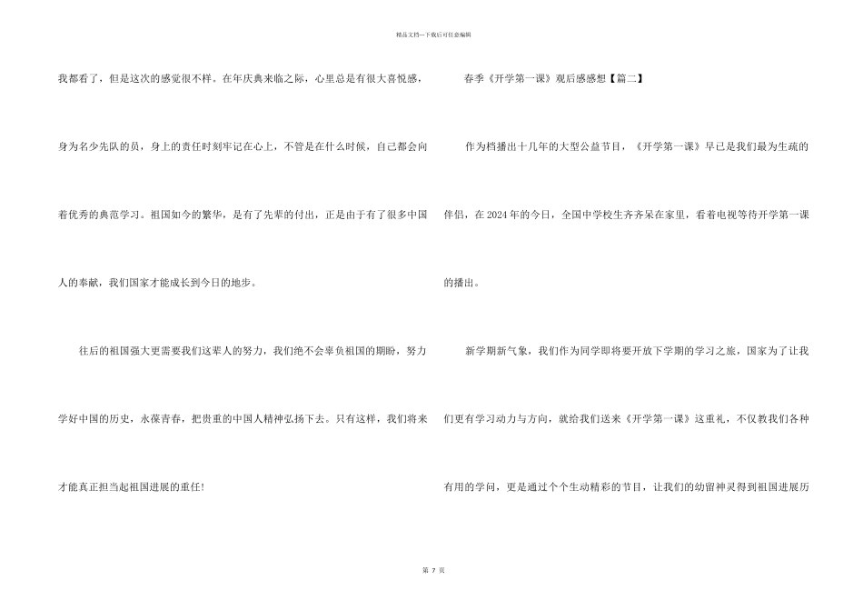 2024春季《开学第一课》观后感感想_第2页