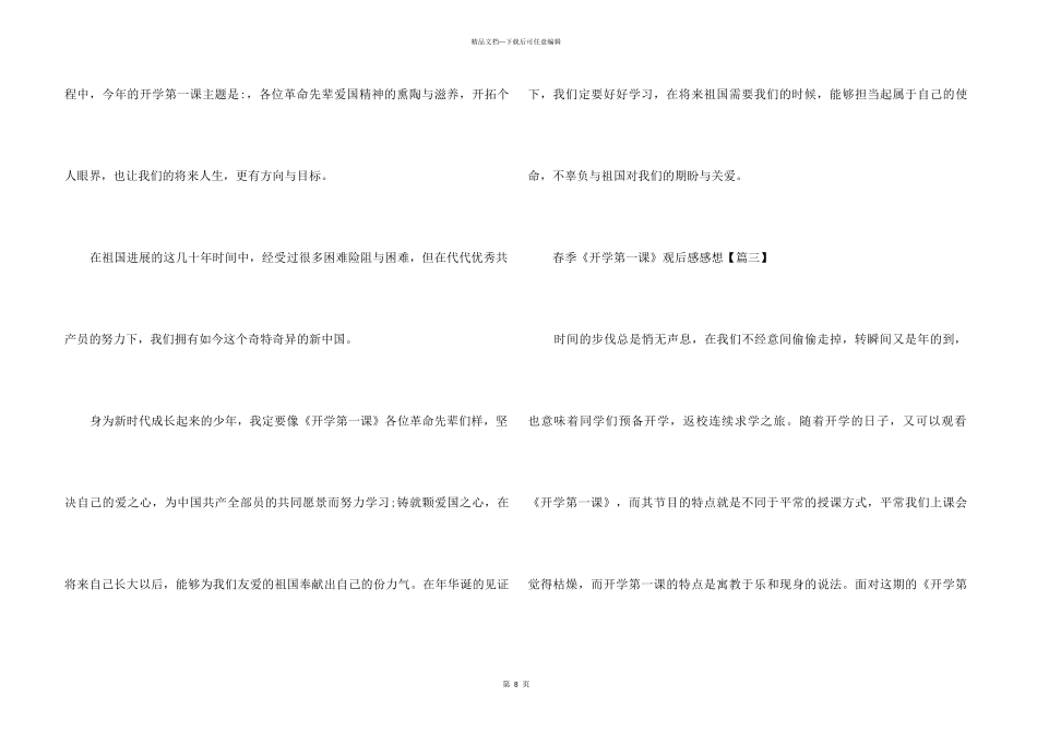 2024春季《开学第一课》观后感感想_第3页