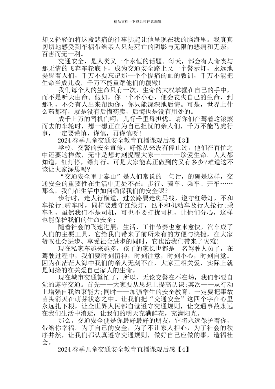 2024春季儿童交通安全教育直播课观后感_第2页