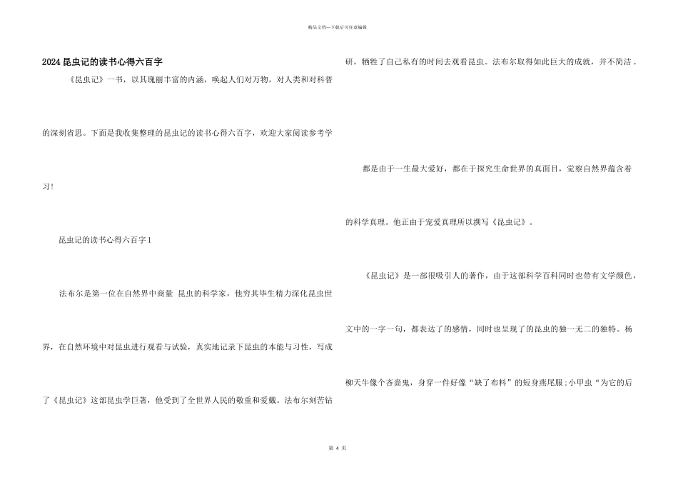 2024昆虫记的读书心得六百字_第1页